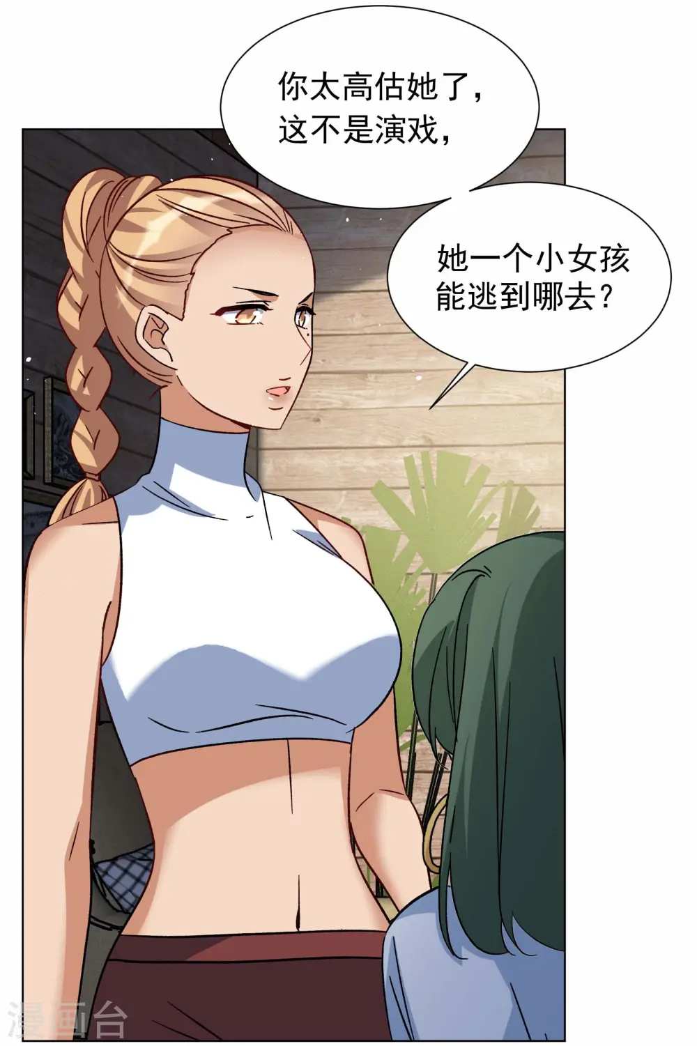 第285话 撤掉女主？1 第21页
