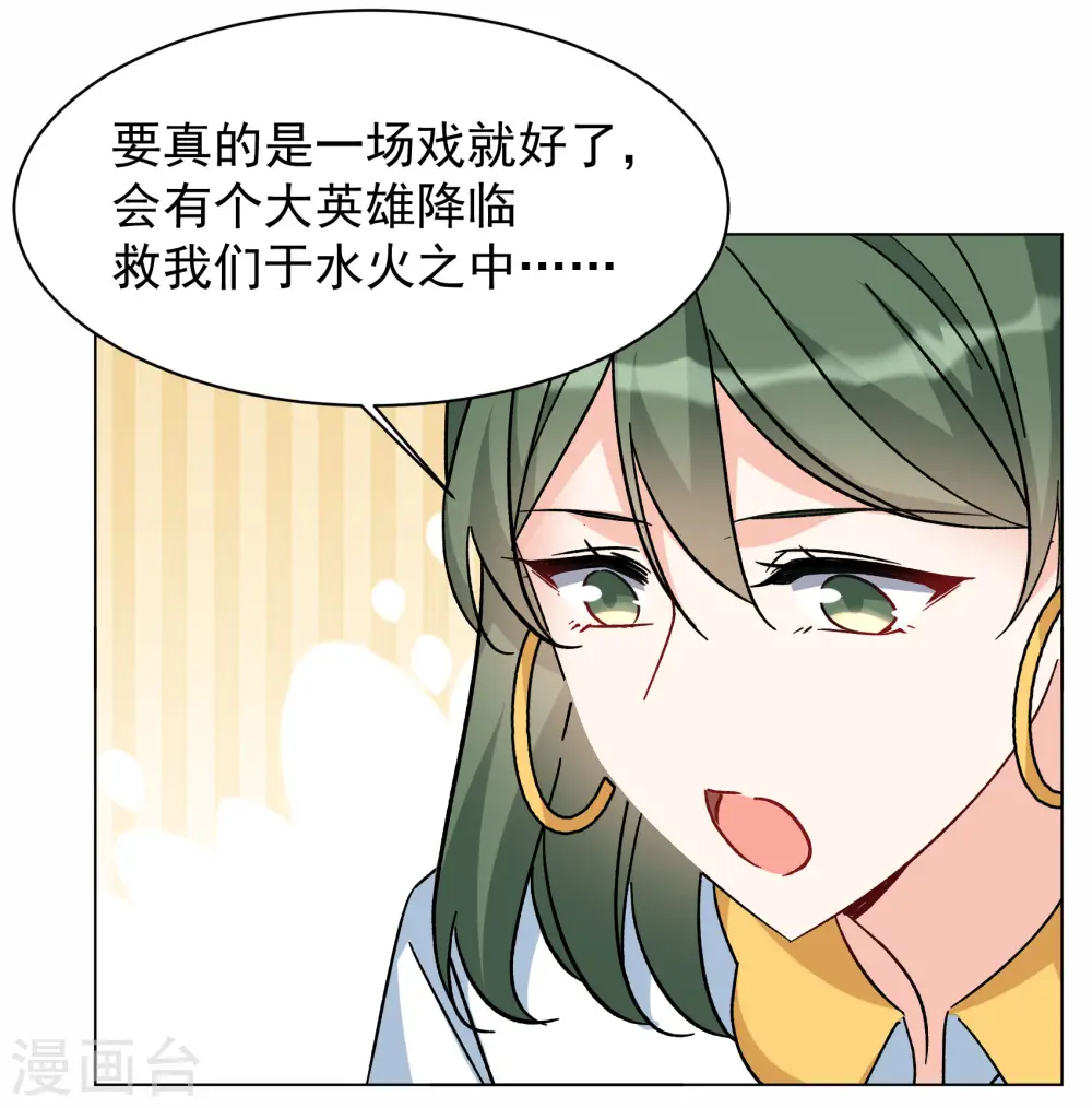 第285话 撤掉女主？1 第22页