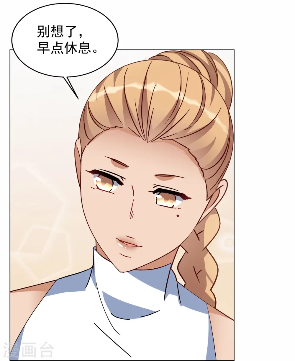 第285话 撤掉女主？1 第24页