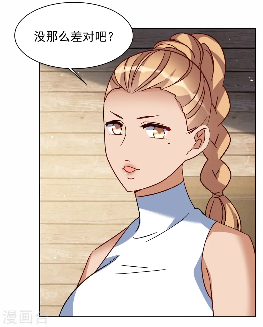 第285话 撤掉女主？1 第26页