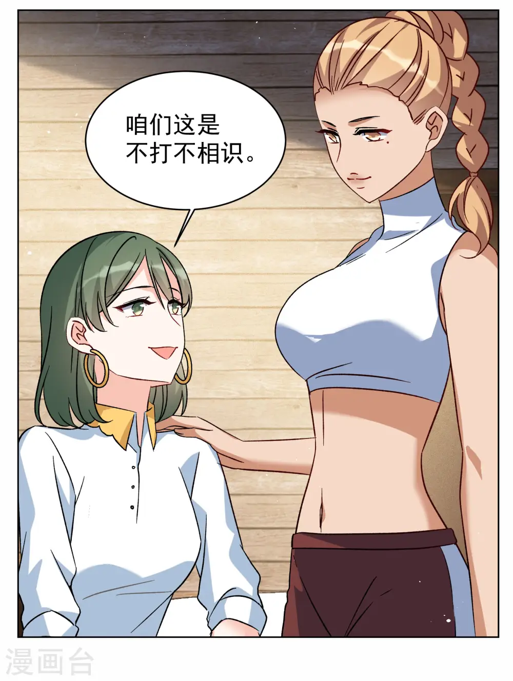 第285话 撤掉女主？1 第27页