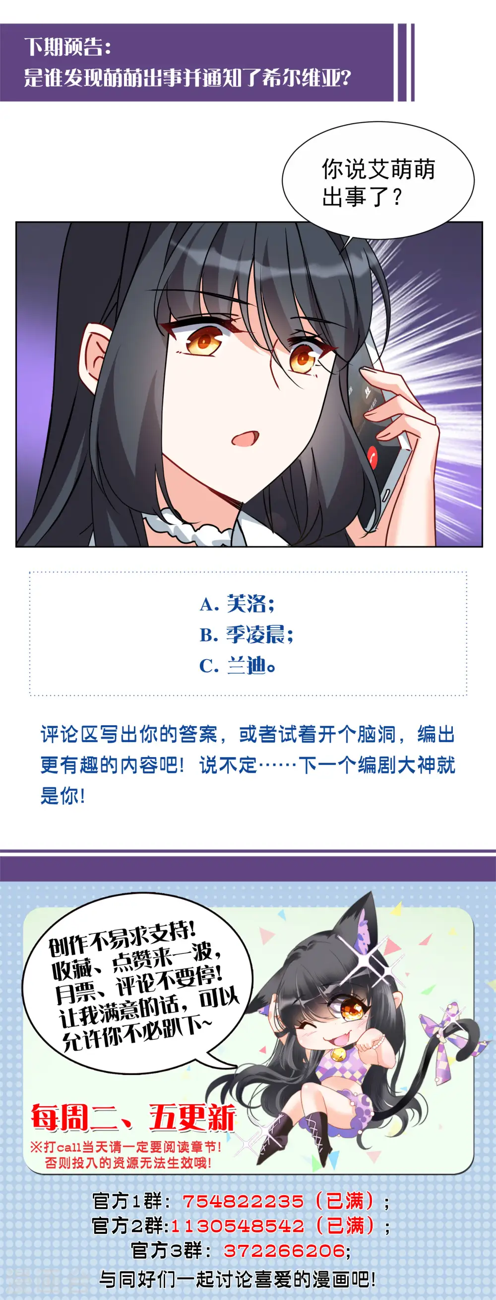 第285话 撤掉女主？1 第28页