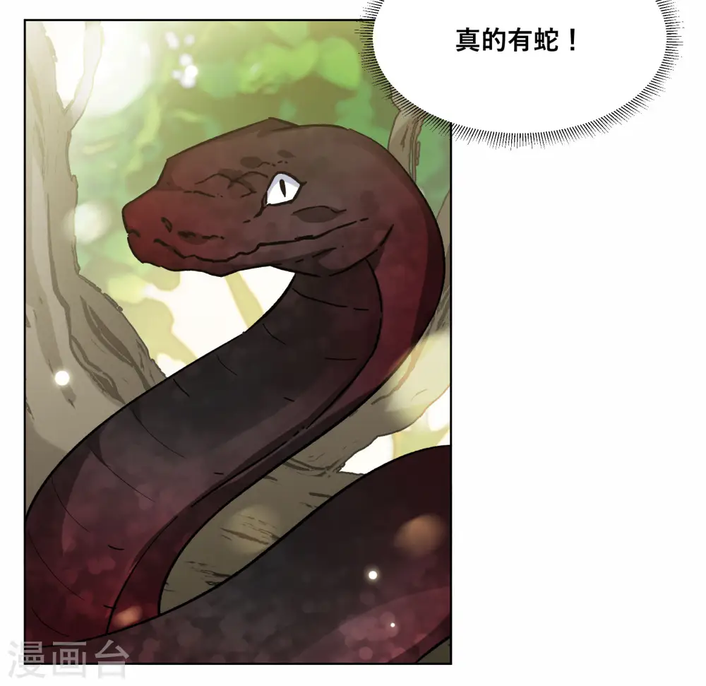 第286话 撤掉女主？2 第7页