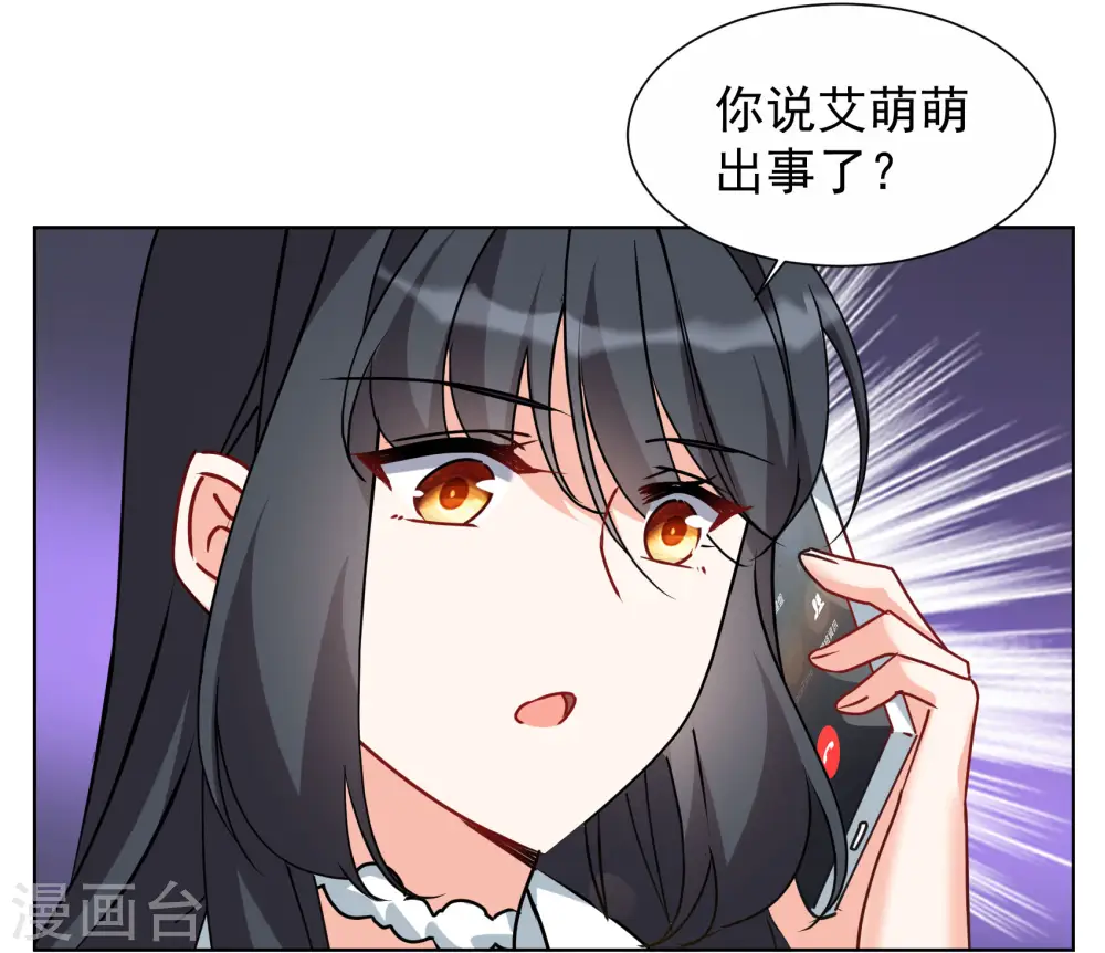 第286话 撤掉女主？2 第20页
