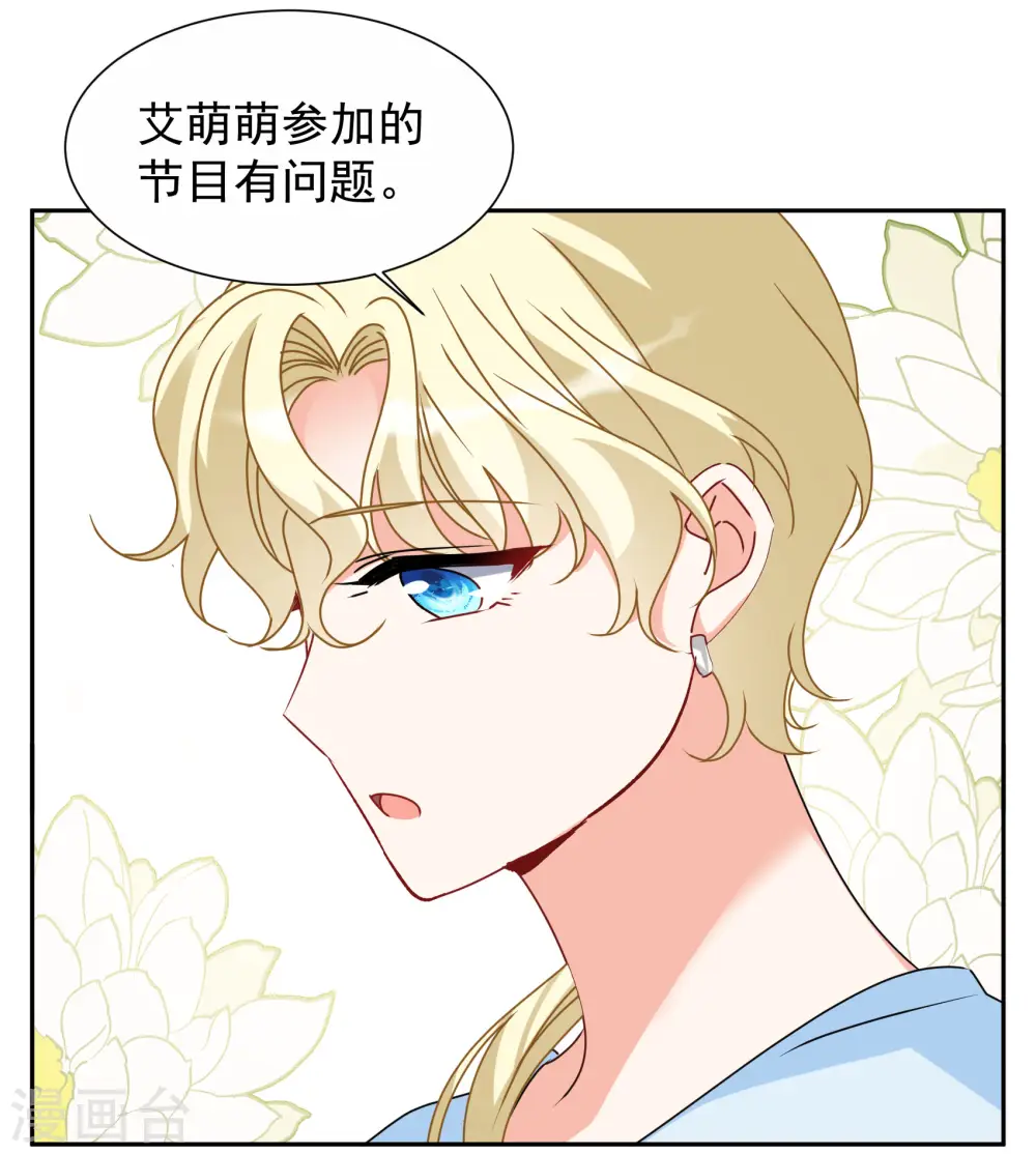 第286话 撤掉女主？2 第21页