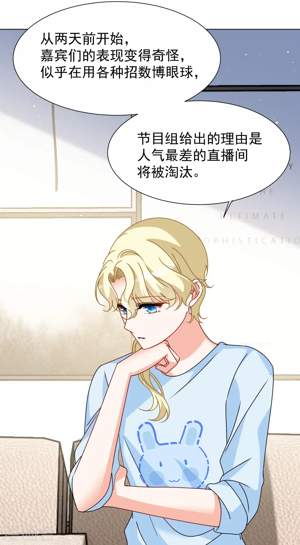 第286话 撤掉女主？2 第22页