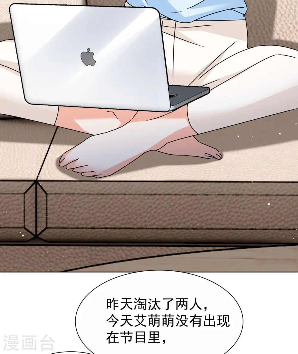 第286话 撤掉女主？2 第23页