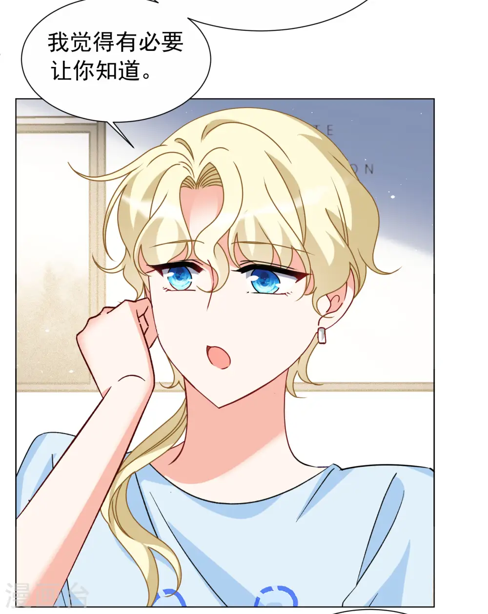第286话 撤掉女主？2 第24页
