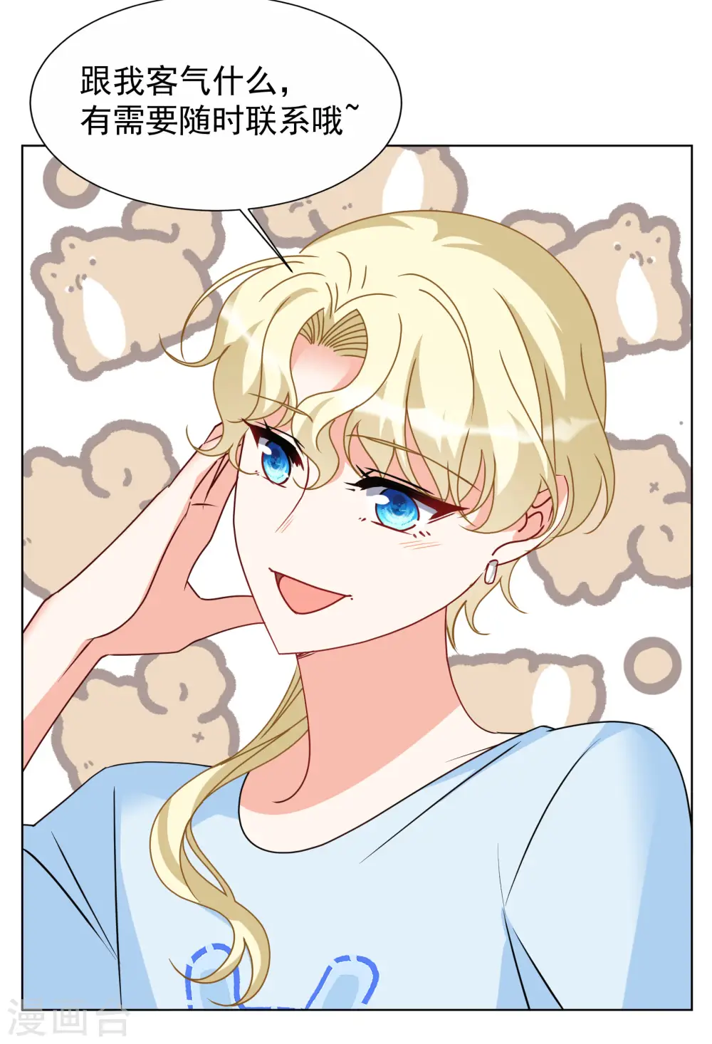 第286话 撤掉女主？2 第27页