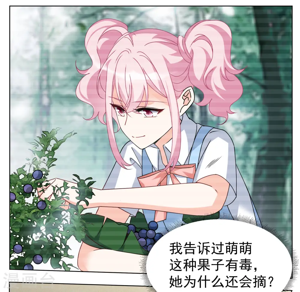 第286话 撤掉女主？2 第29页