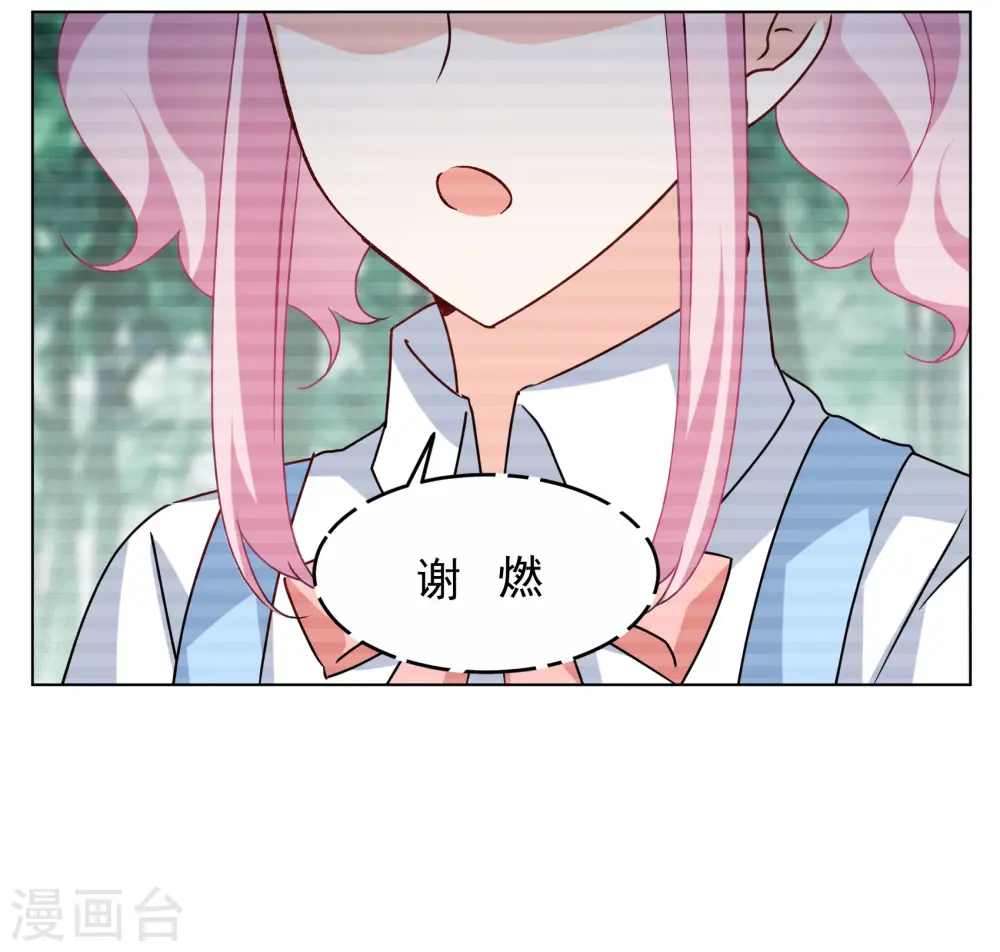 第286话 撤掉女主？2 第33页