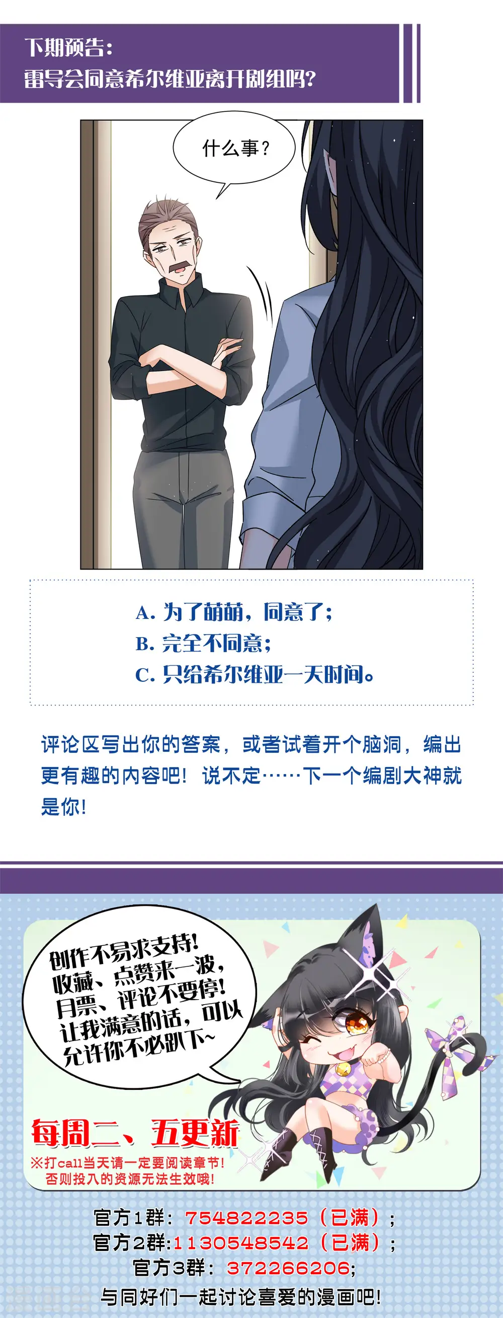 第286话 撤掉女主？2 第34页