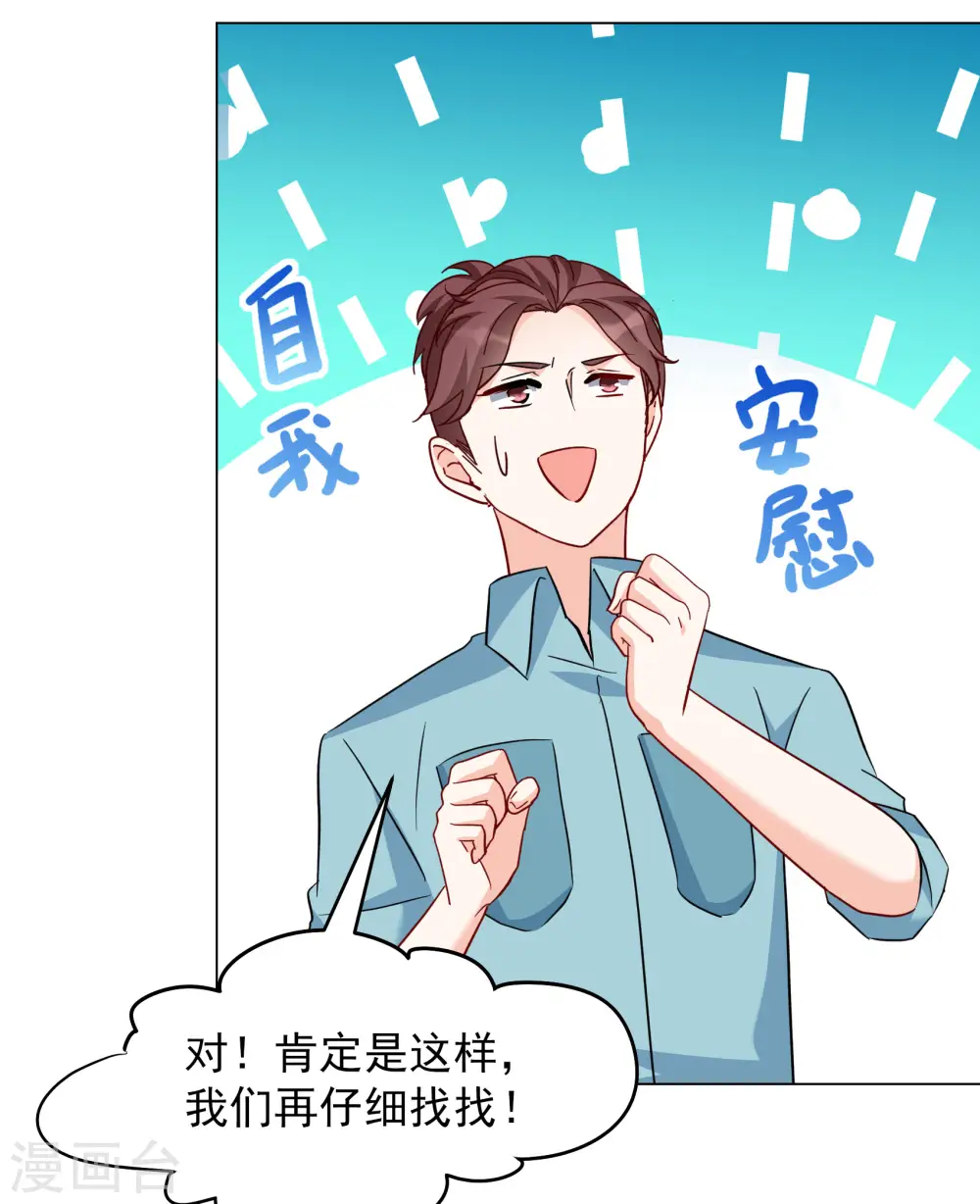 第284话 孤注一掷3 第6页