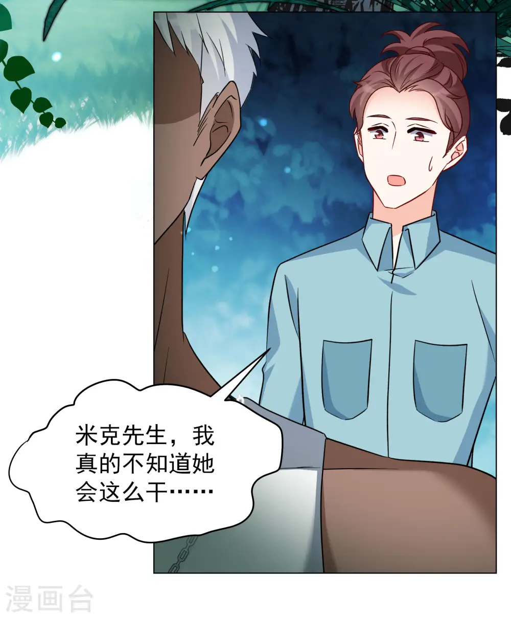 第284话 孤注一掷3 第14页