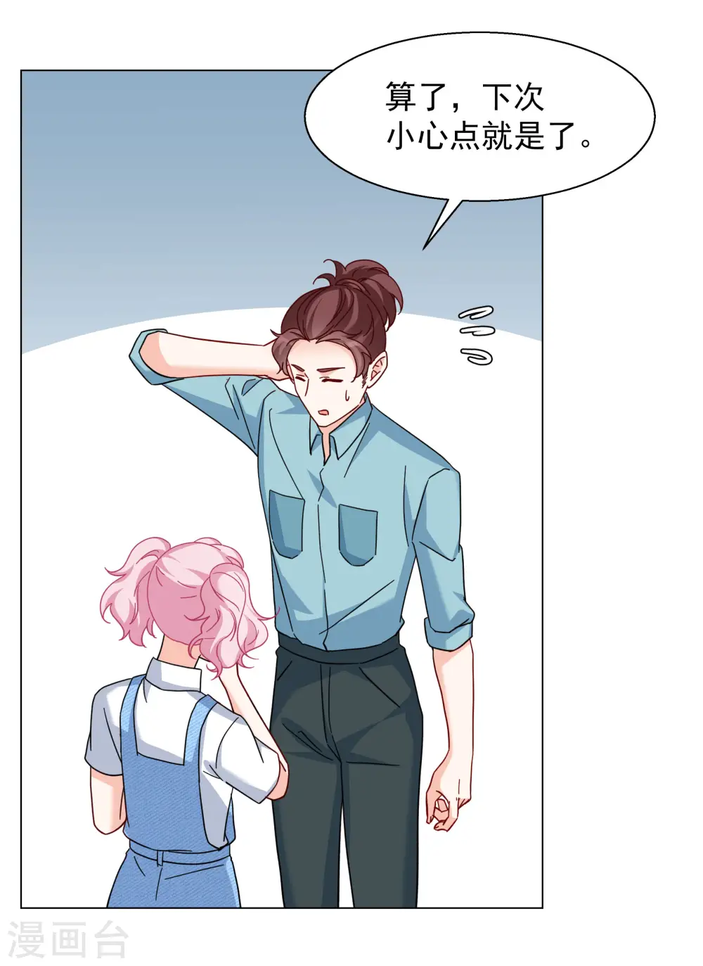 第283话 孤注一掷2 第14页
