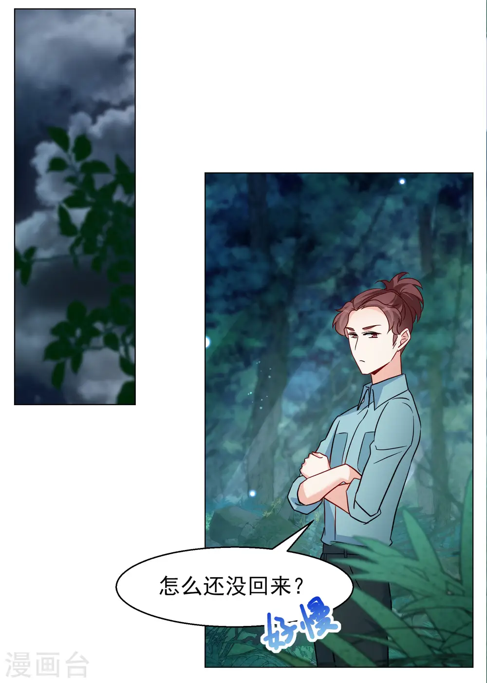 第283话 孤注一掷2 第23页