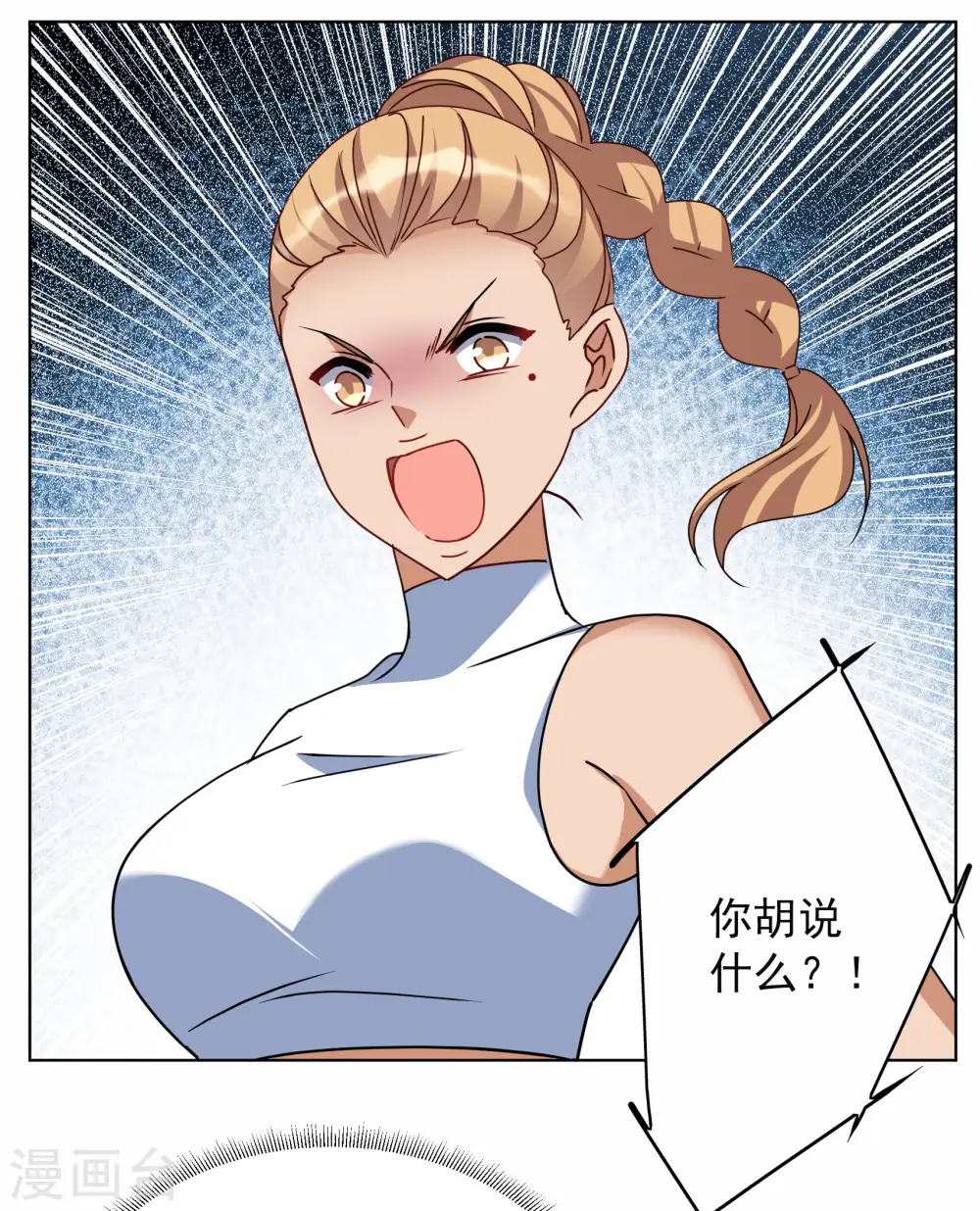 第281话 各显神通3 第3页