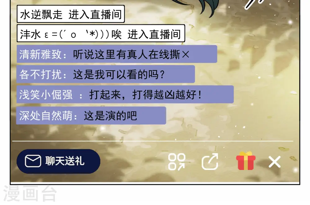 第281话 各显神通3 第9页