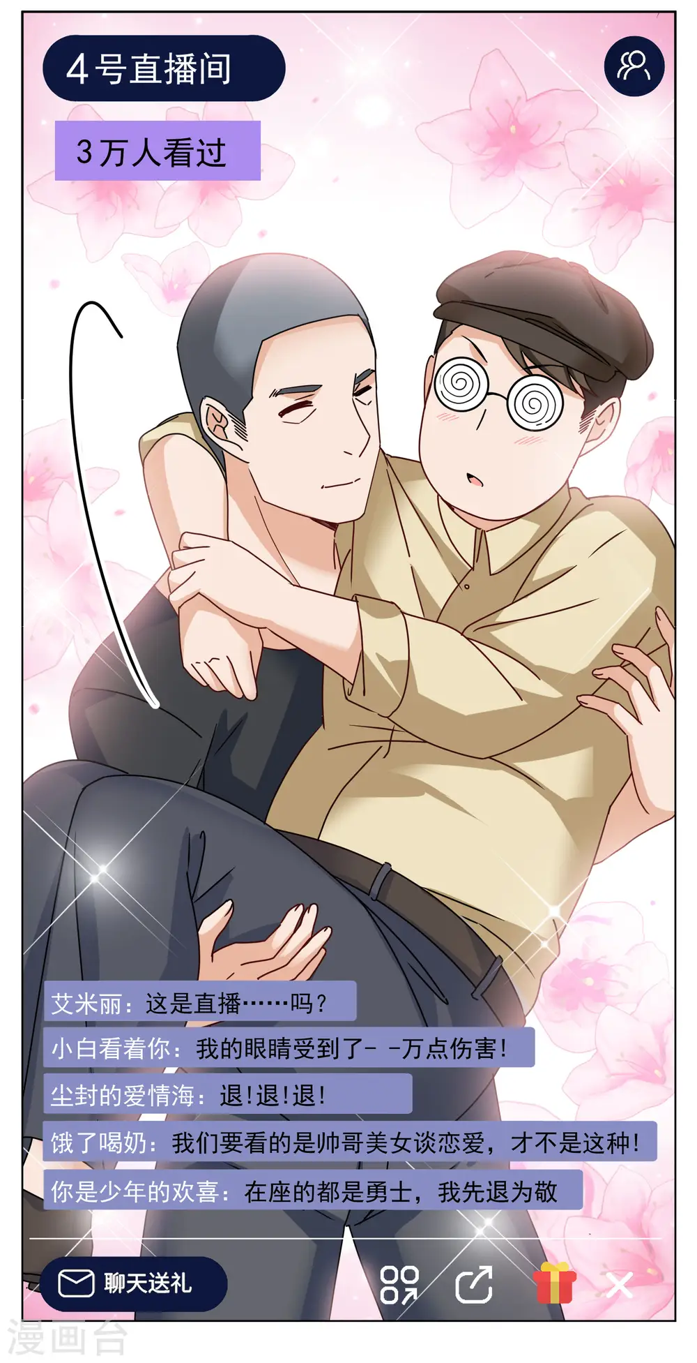 第281话 各显神通3 第20页