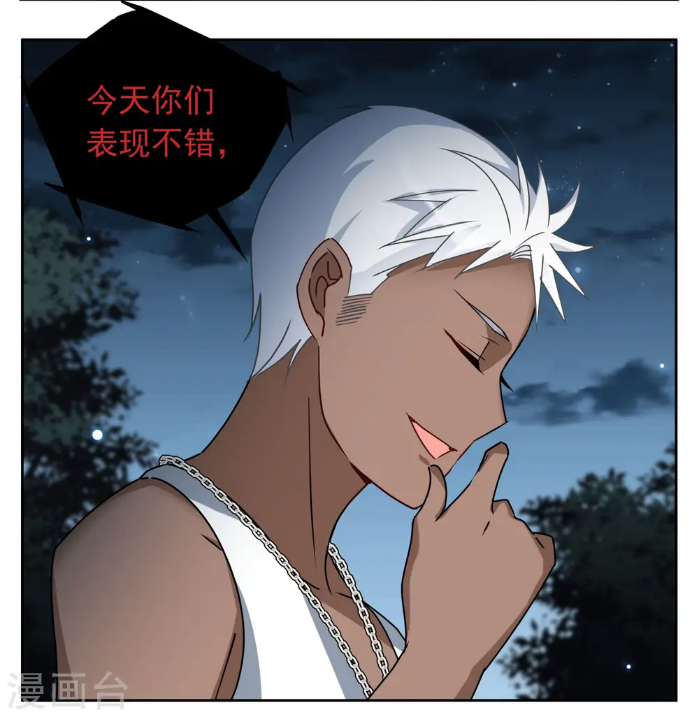 第281话 各显神通3 第23页