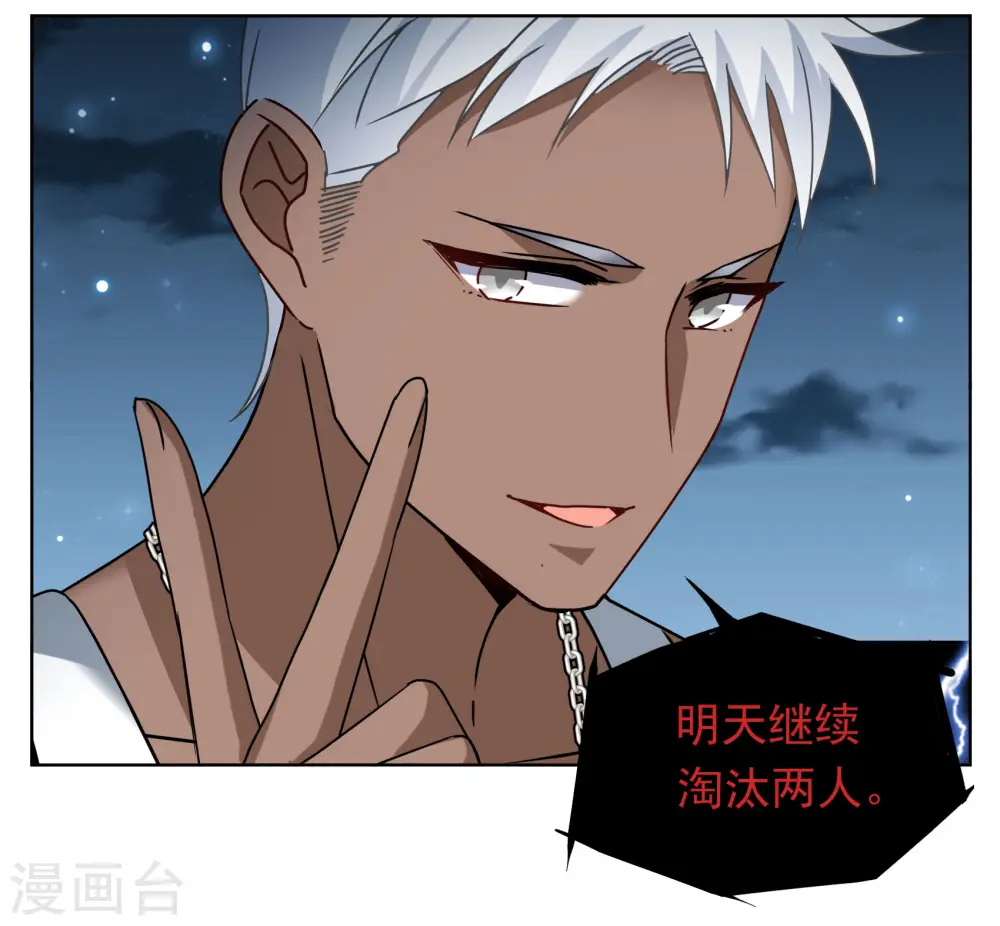 第281话 各显神通3 第24页