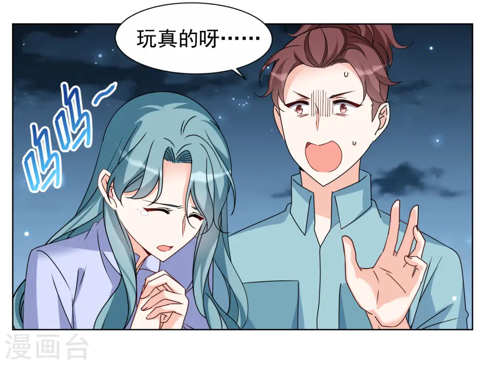 第281话 各显神通3 第26页