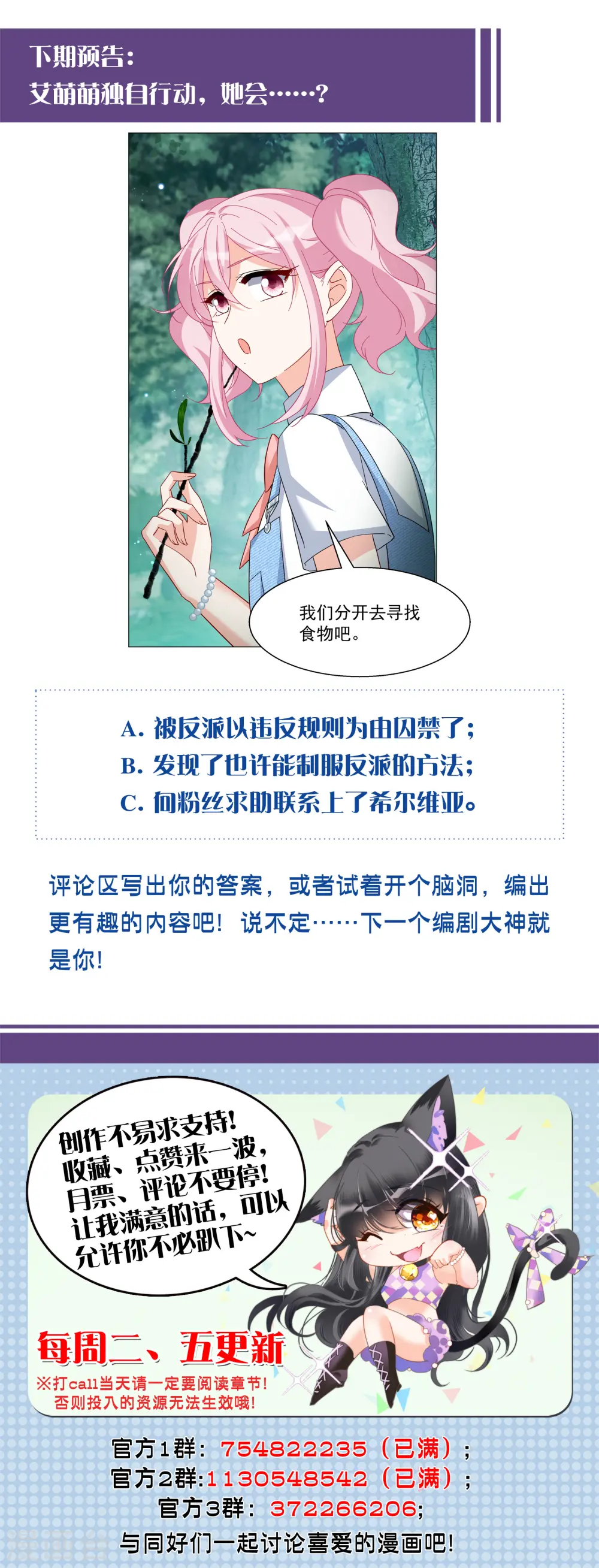 第281话 各显神通3 第28页