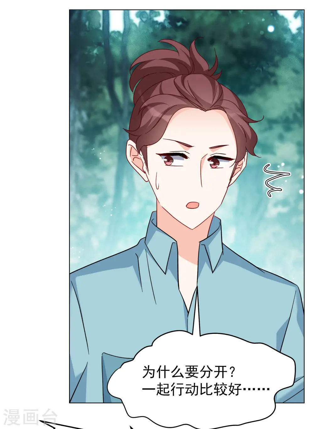 第282话 孤注一掷1 第7页