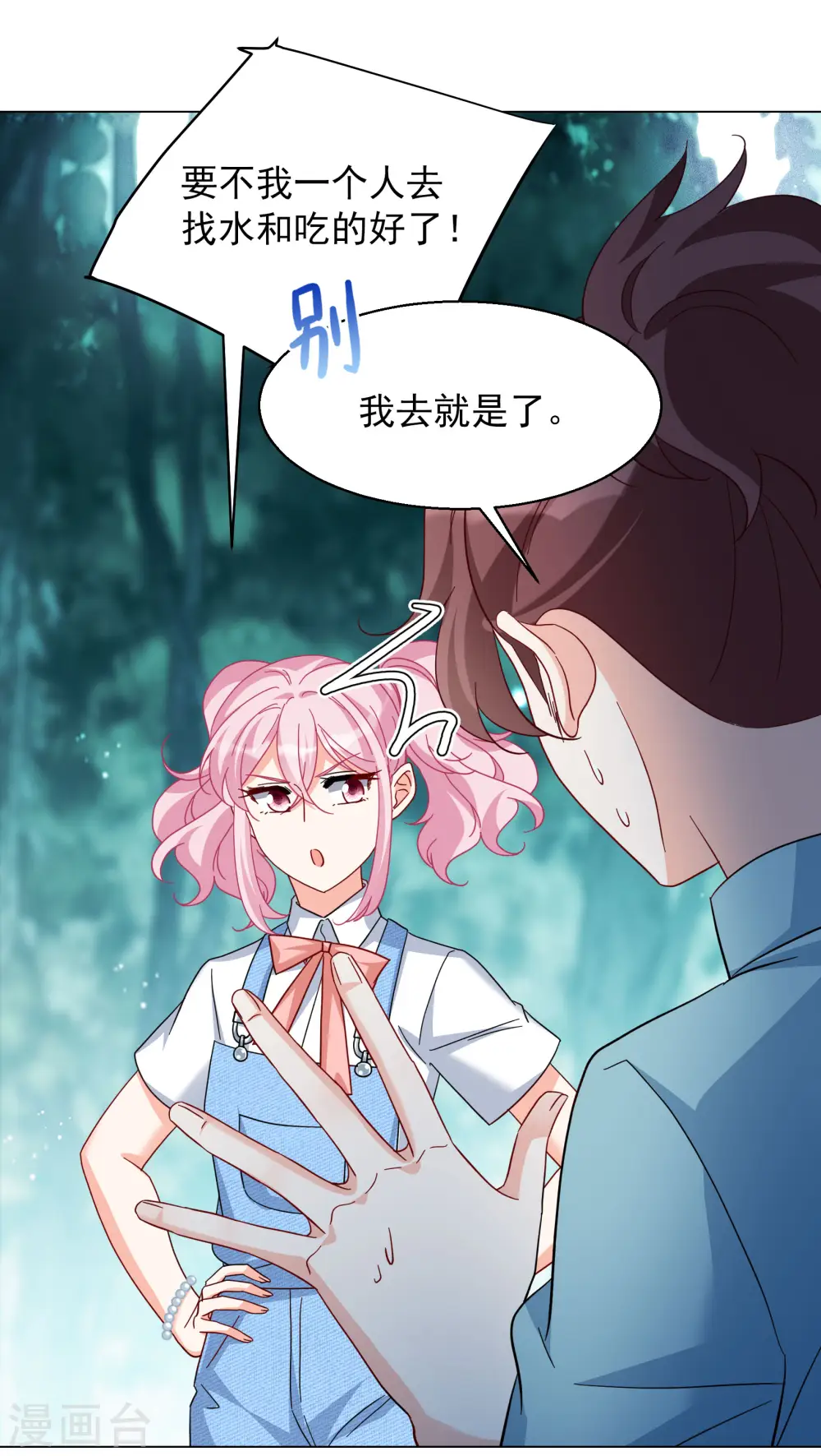 第282话 孤注一掷1 第9页