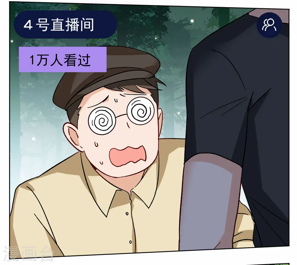 第280话 各显神通2 第14页