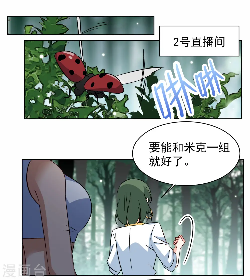 第280话 各显神通2 第16页