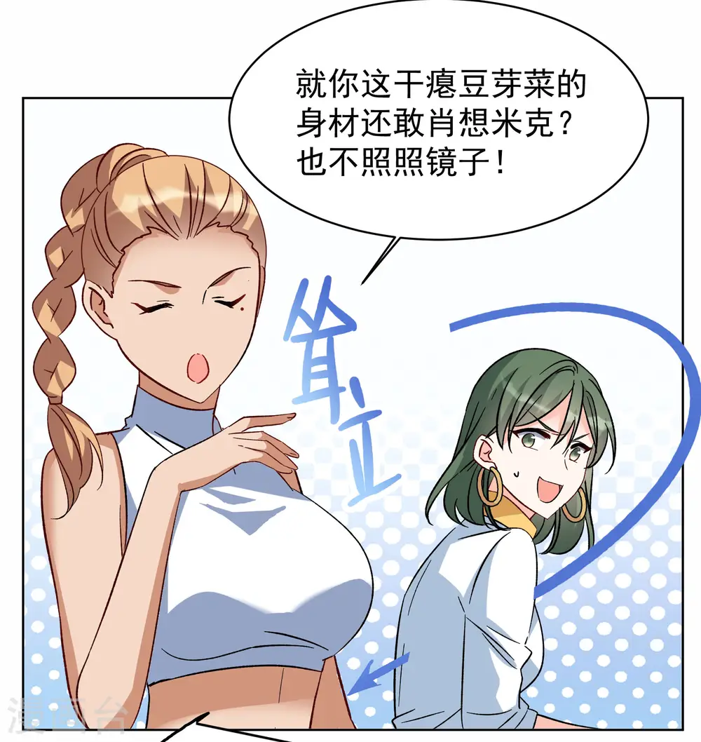 第280话 各显神通2 第17页