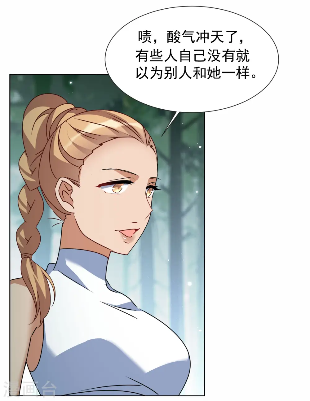 第280话 各显神通2 第23页