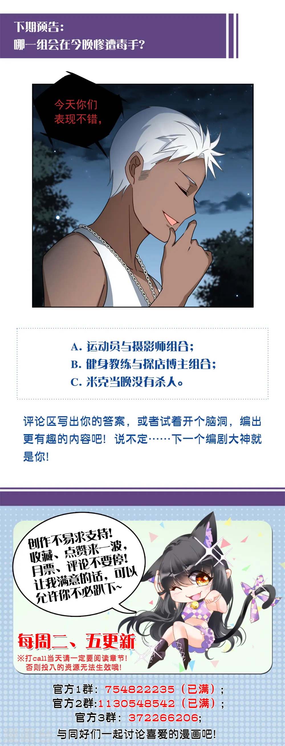 第280话 各显神通2 第31页