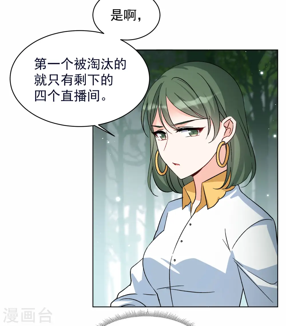 第279话 各显神通1 第9页