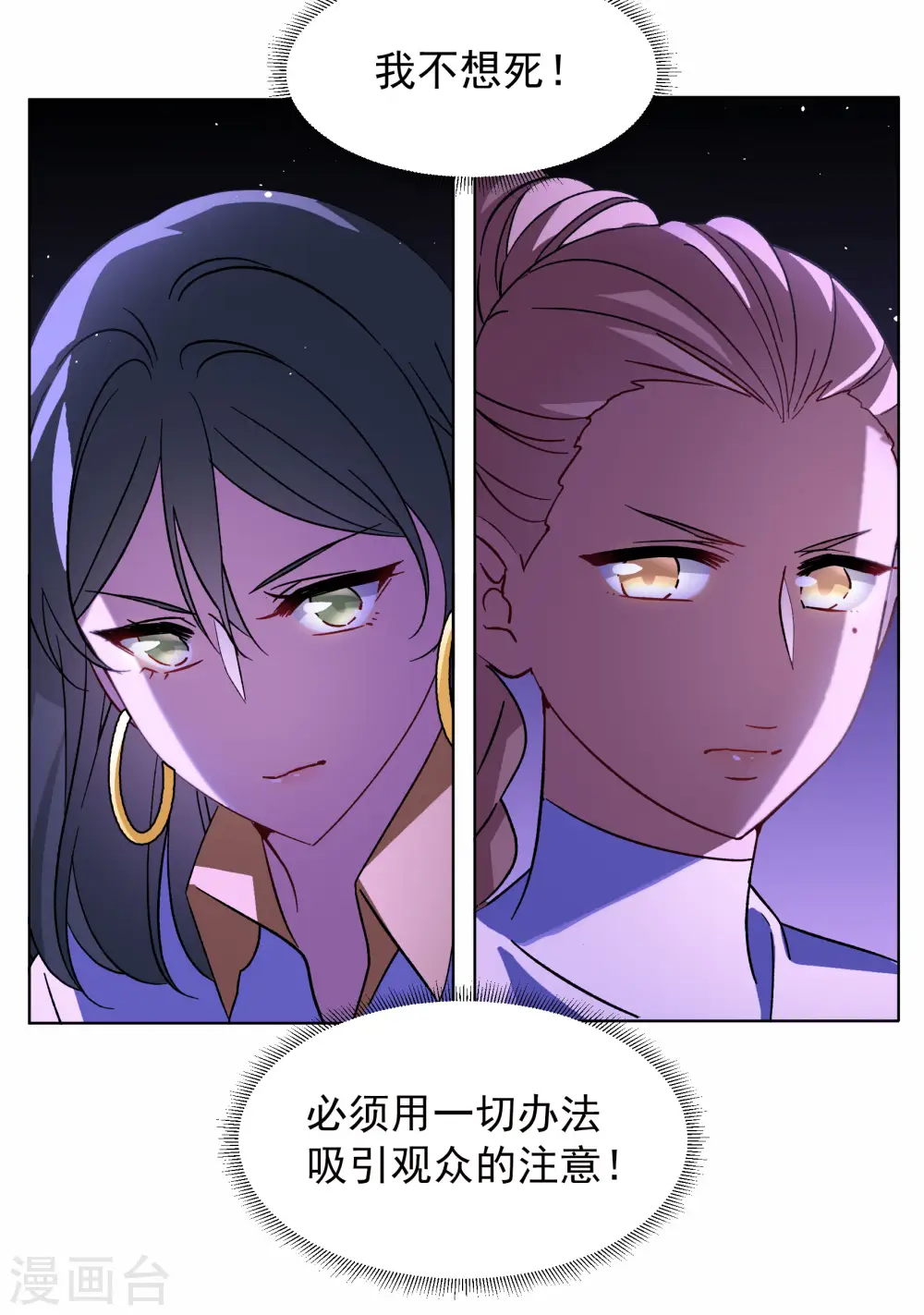 第279话 各显神通1 第10页