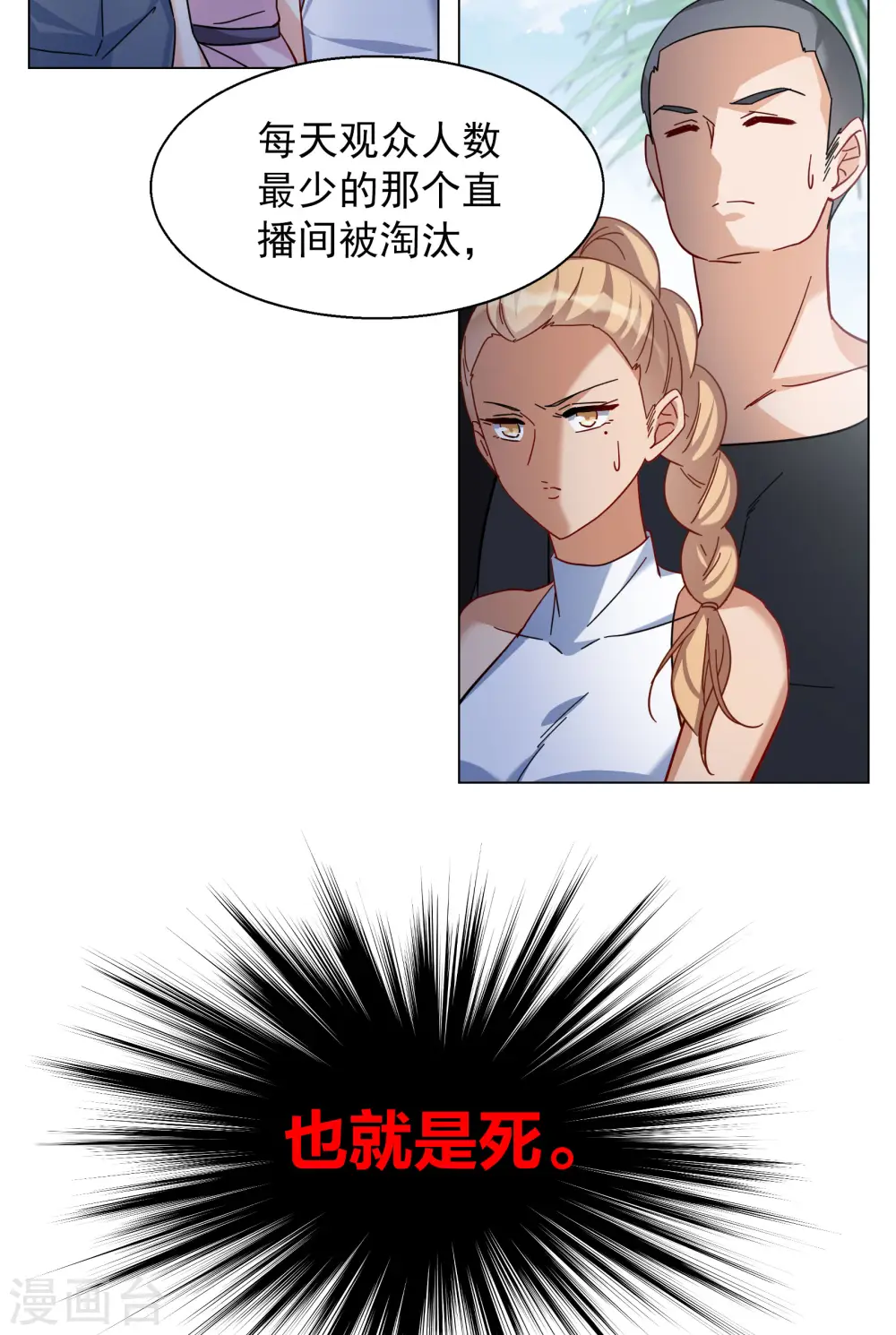 第278话 插翅难飞3 第12页
