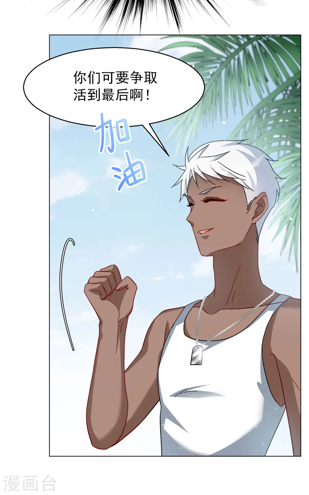第278话 插翅难飞3 第13页