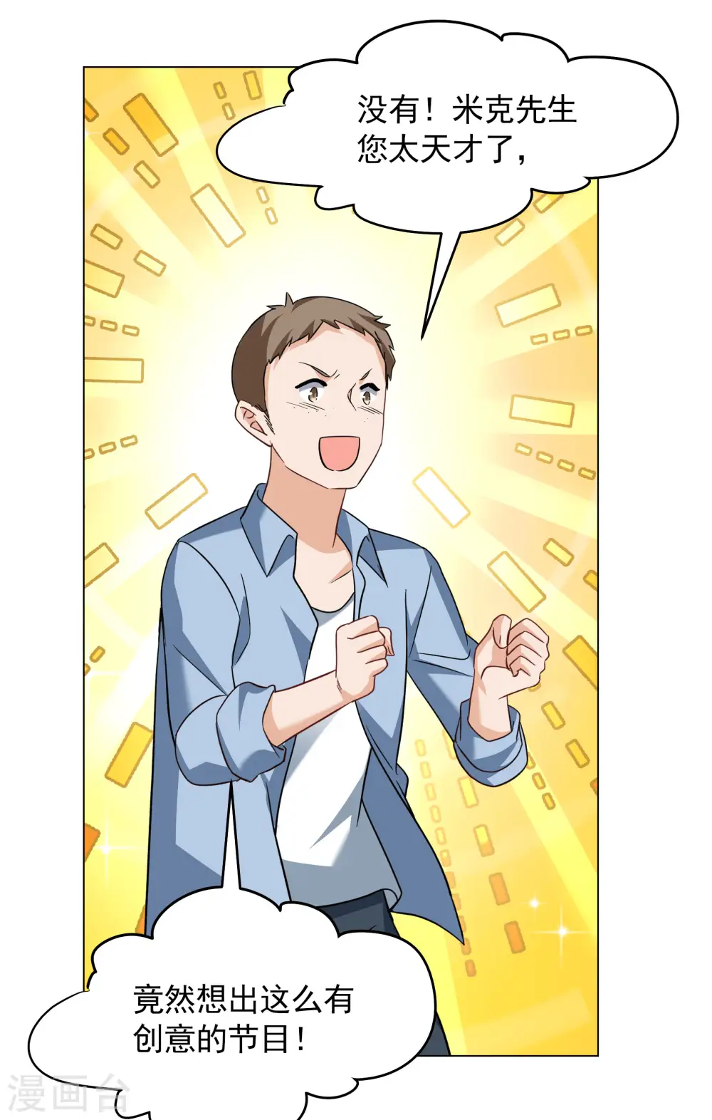 第278话 插翅难飞3 第15页