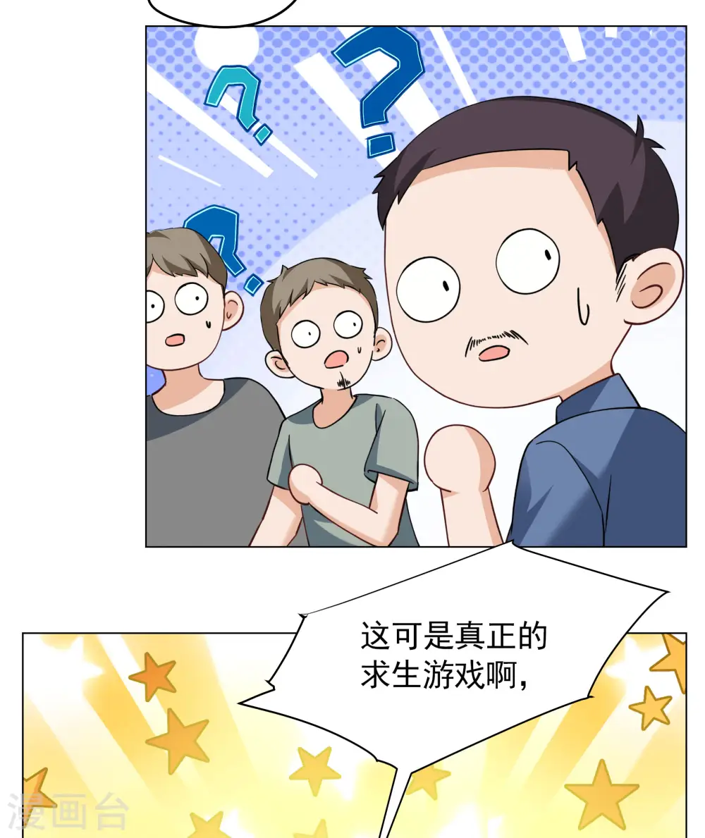第278话 插翅难飞3 第16页