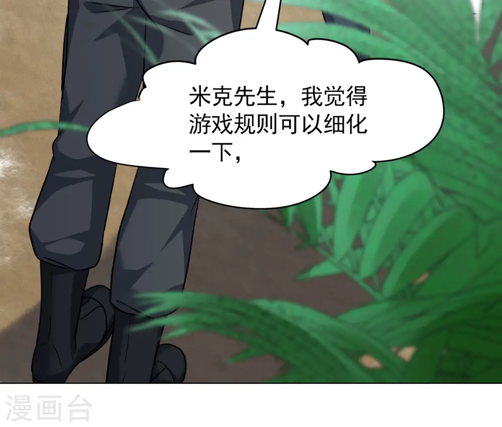 第278话 插翅难飞3 第21页