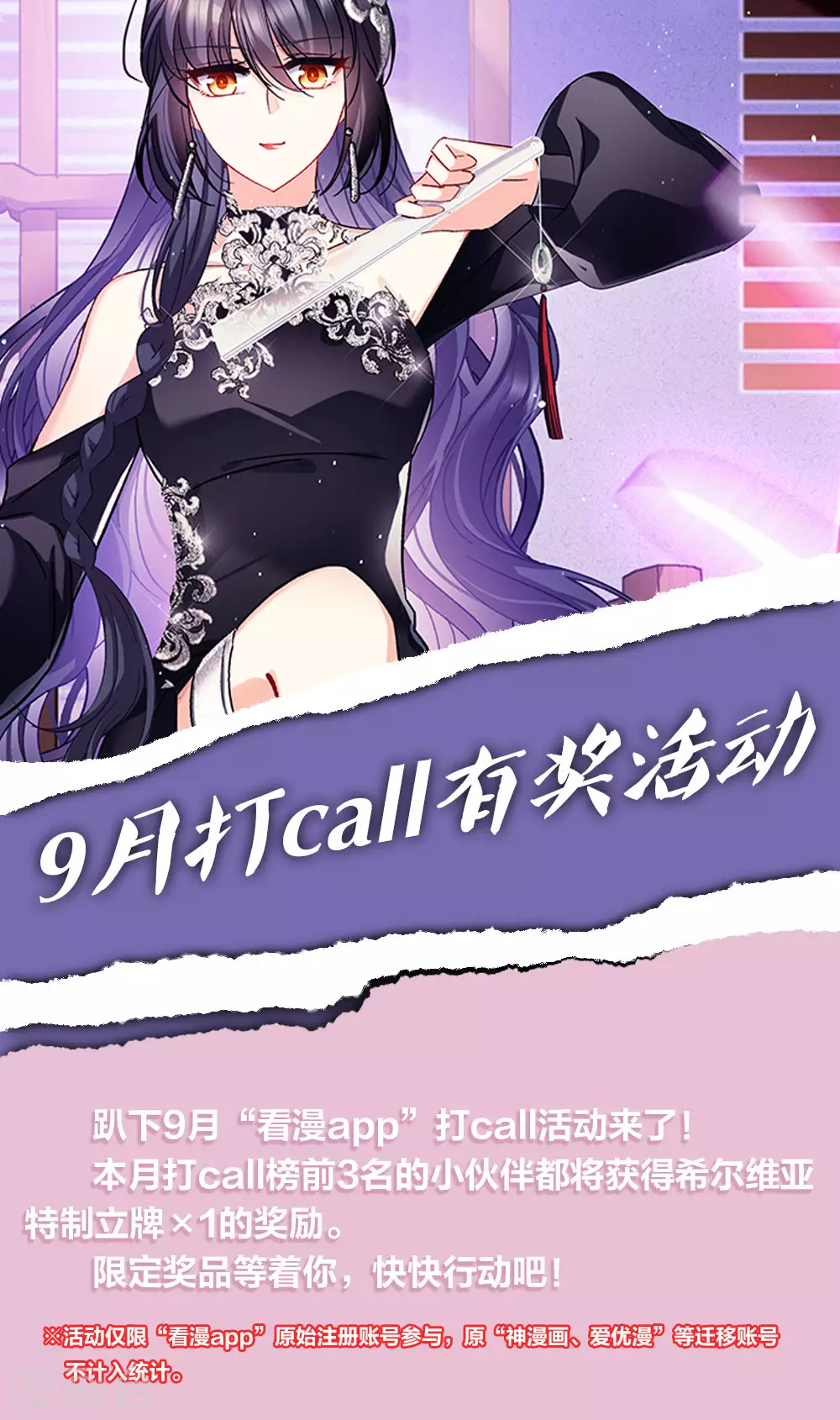 9月打call活动 第1页