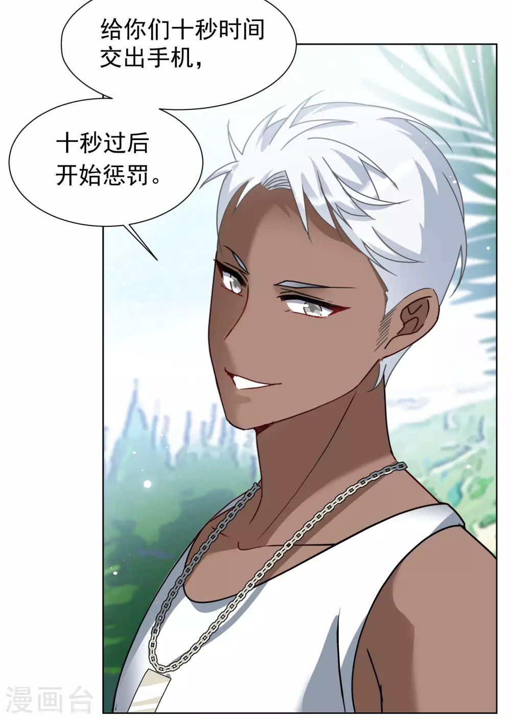第275话 逃生游戏3 第5页