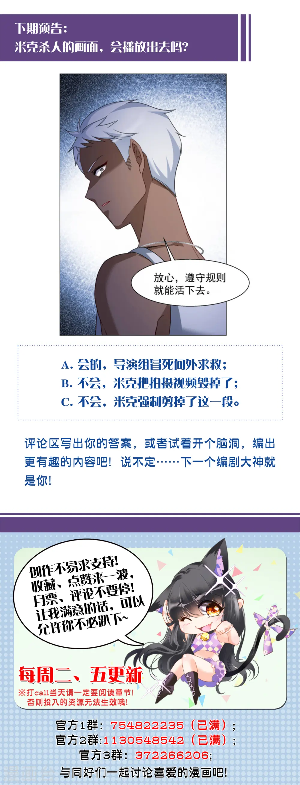 第275话 逃生游戏3 第29页