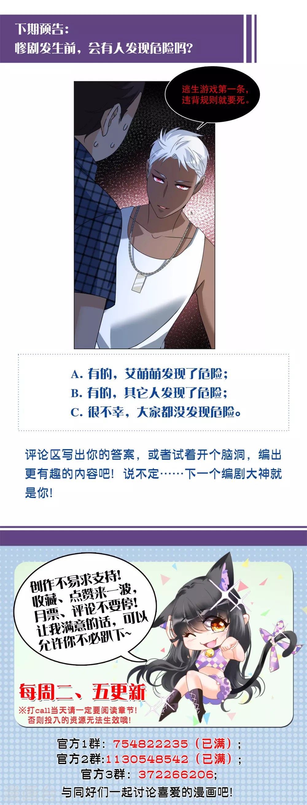 第274话 逃生游戏2 第28页