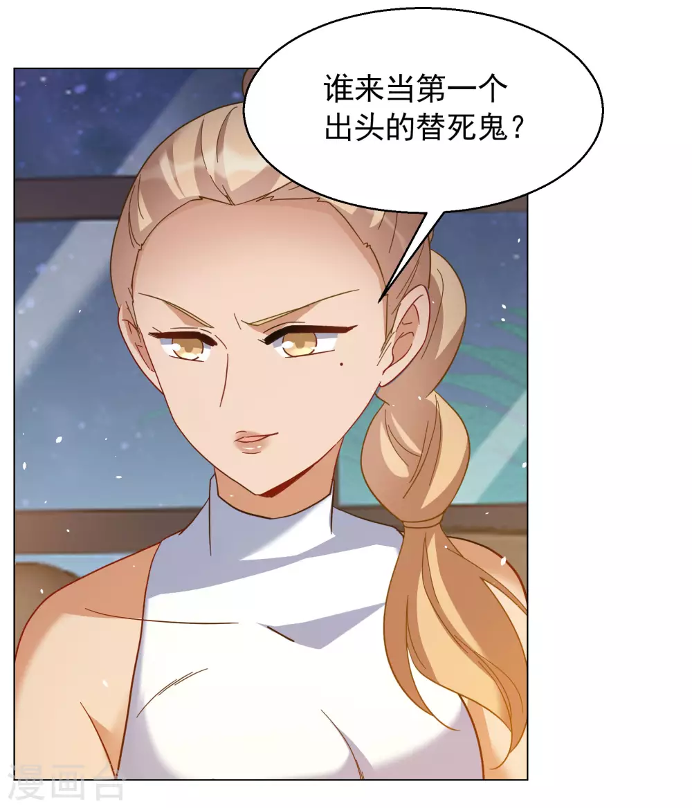第276话 插翅难飞1 第26页