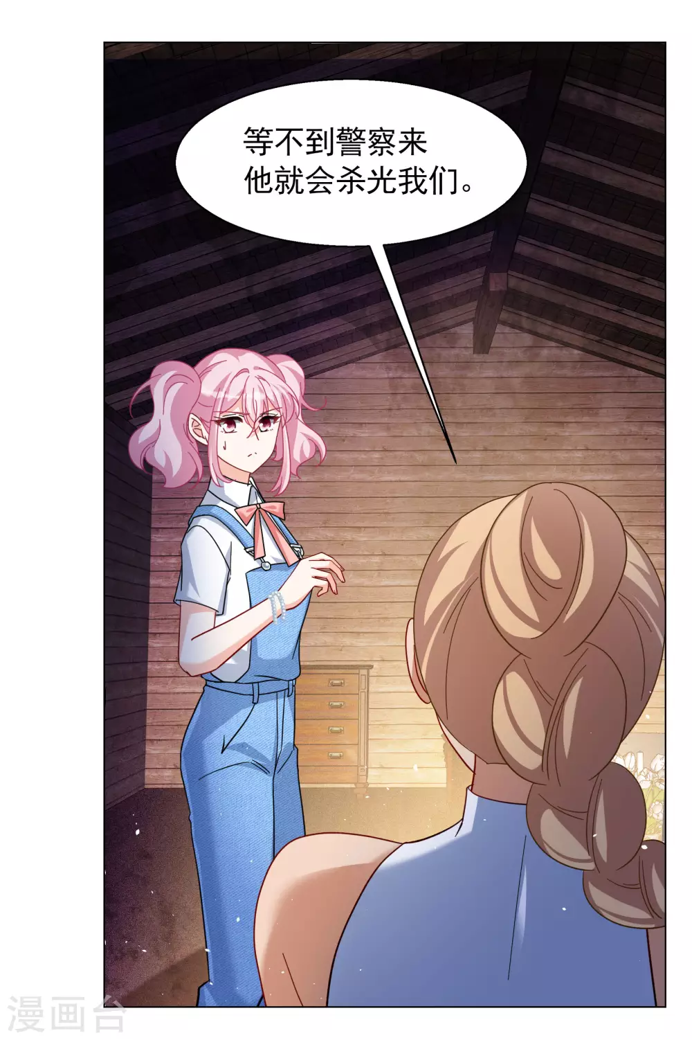 第276话 插翅难飞1 第29页