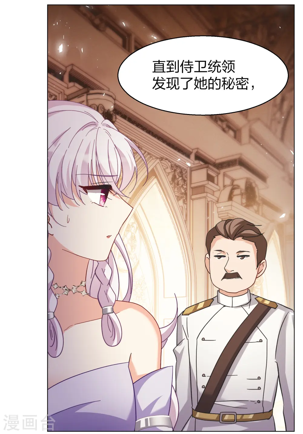第272话 公主的替身3 第6页
