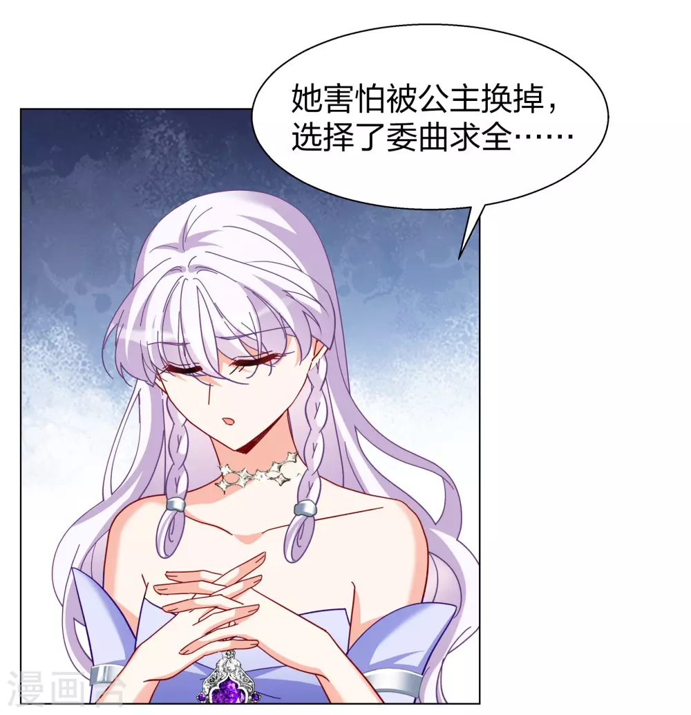 第272话 公主的替身3 第7页