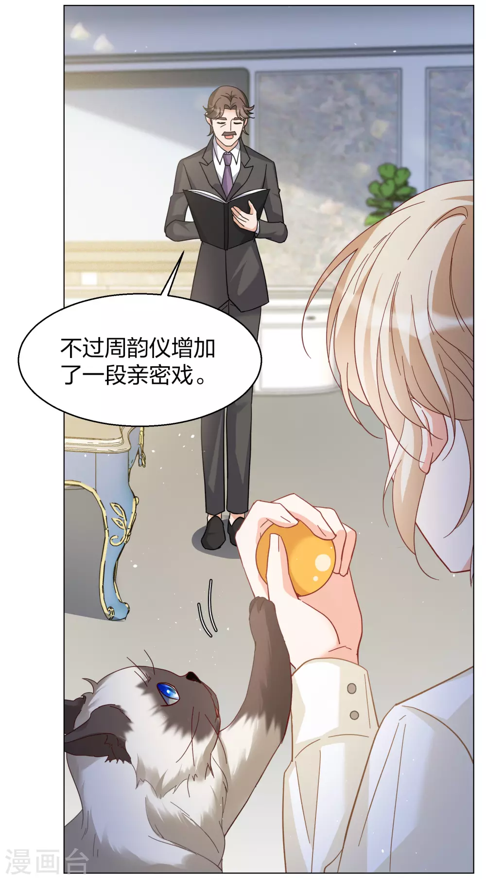 第272话 公主的替身3 第19页